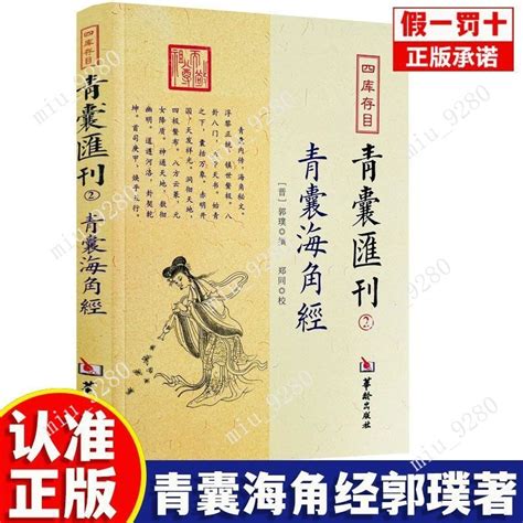 青囊海角經|青襄海角經:關於《青囊海角經》，了解它的人除了懂風水的外，。